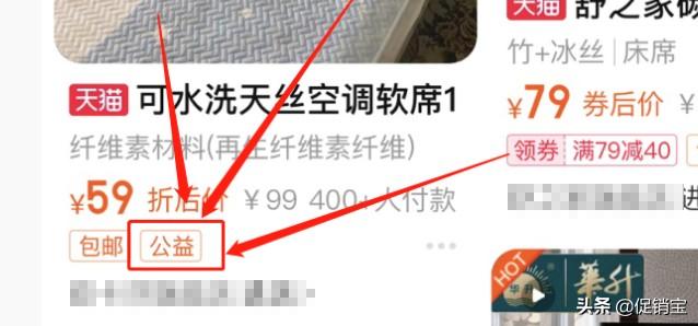 淘宝公益宝贝怎么开通？卖家值不值得去开通？该怎么去设置？