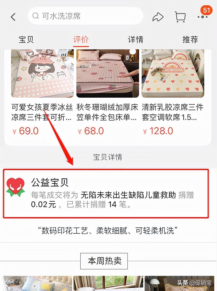淘宝公益宝贝怎么开通？卖家值不值得去开通？该怎么去设置？