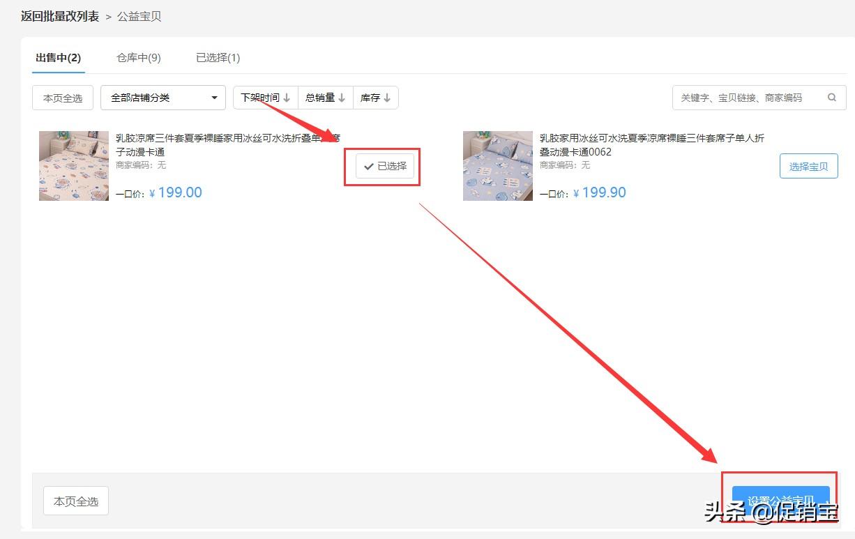 淘宝公益宝贝怎么开通？卖家值不值得去开通？该怎么去设置？