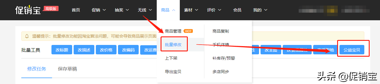 淘宝公益宝贝怎么开通？卖家值不值得去开通？该怎么去设置？