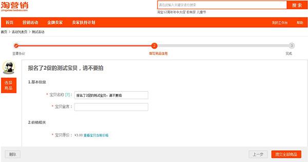 淘宝优站活动报名怎么申请？报名流程介绍