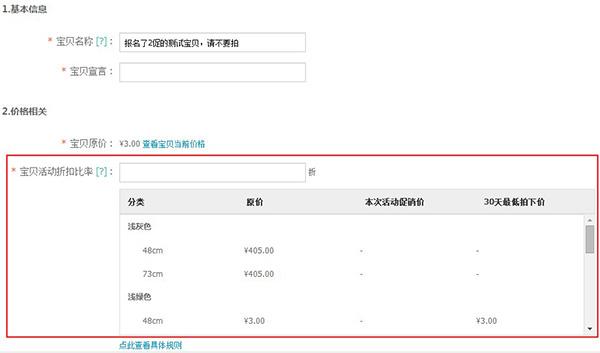 淘宝优站活动报名怎么申请？报名流程介绍