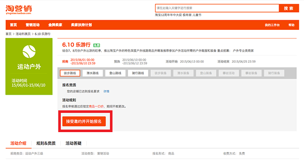 淘宝优站活动报名怎么申请？报名流程介绍
