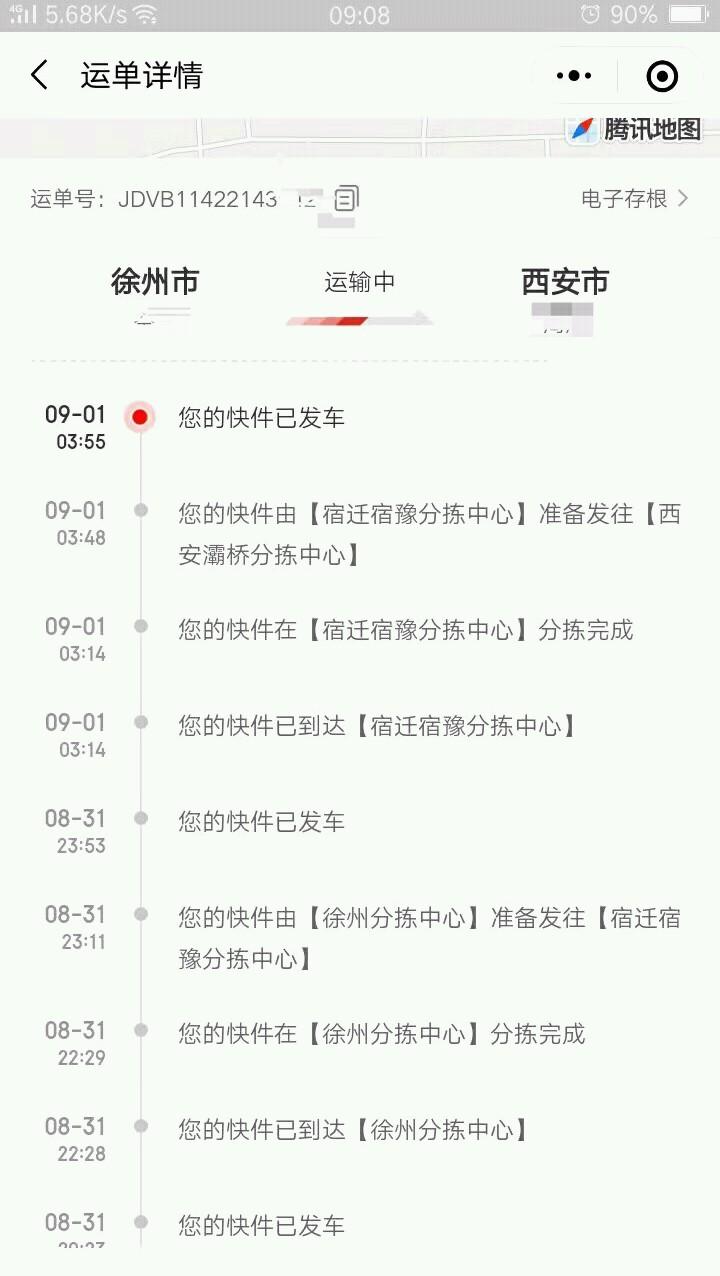 京东发货时间规定是多久？配送时效说明