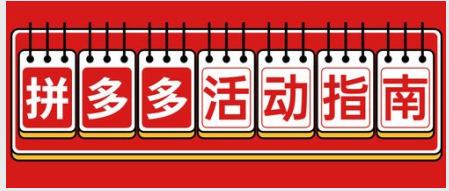 拼多多红包提现是真的吗？ 有什么风险？