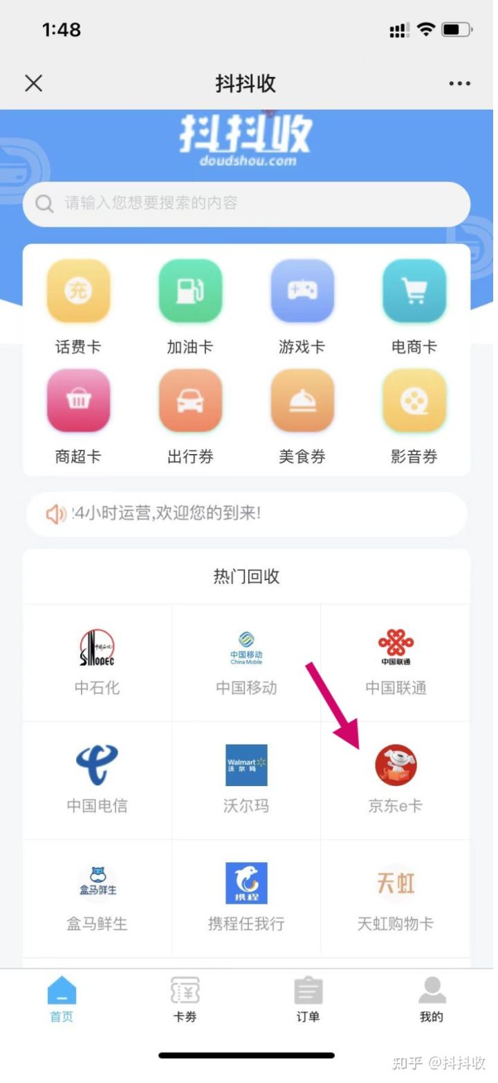 京东e卡是什么？有哪些使用方法？