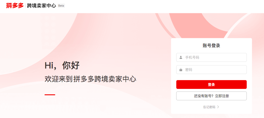 拼多多卖家中心怎么进入？美国站怎么入驻？