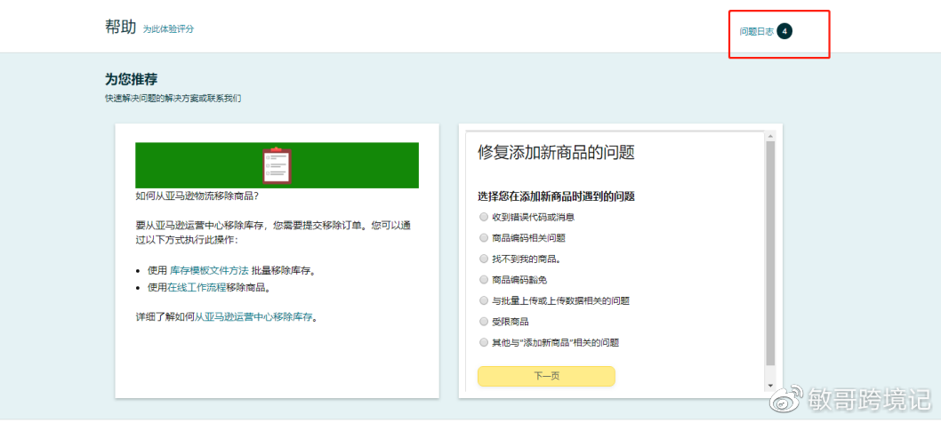 亚马逊电商运营是做什么的？ 5个卖家必看的实用技巧