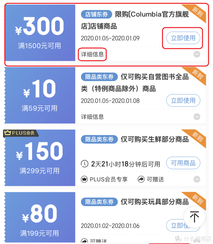 京东怎么免运费购买商品？（超实用的免运费攻略建议收藏）