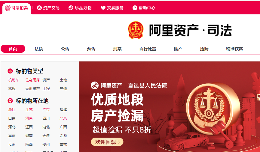 阿里司法拍卖房产平台有哪些？这7个法院认可的平台可以了解一下