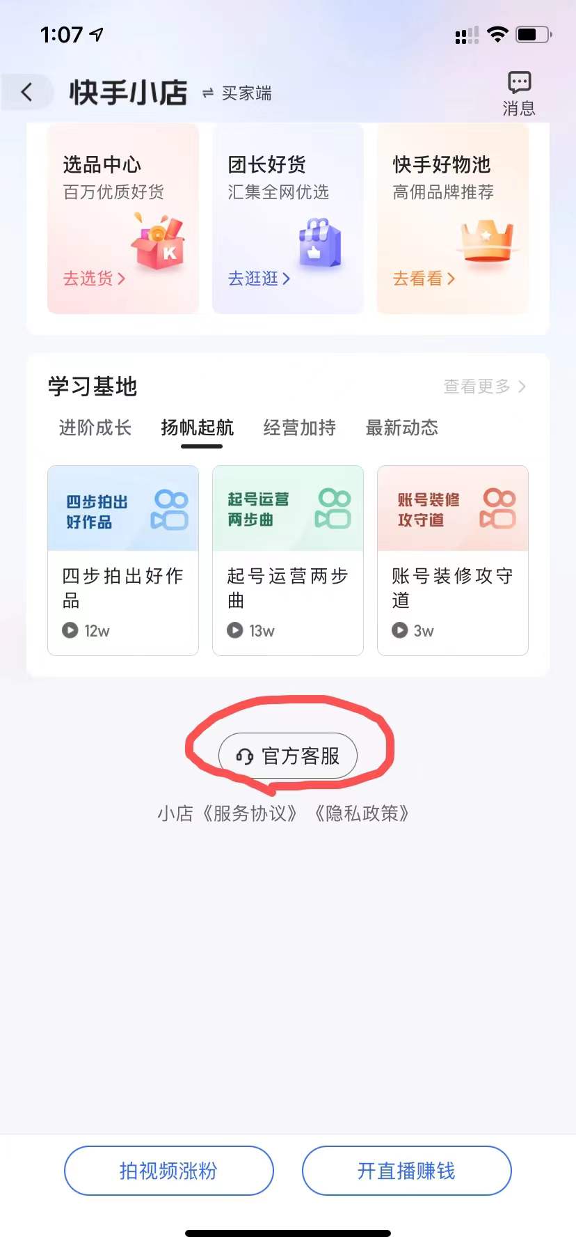 快手客服怎么联系人工客服？分享视频电商客服具体操作步骤