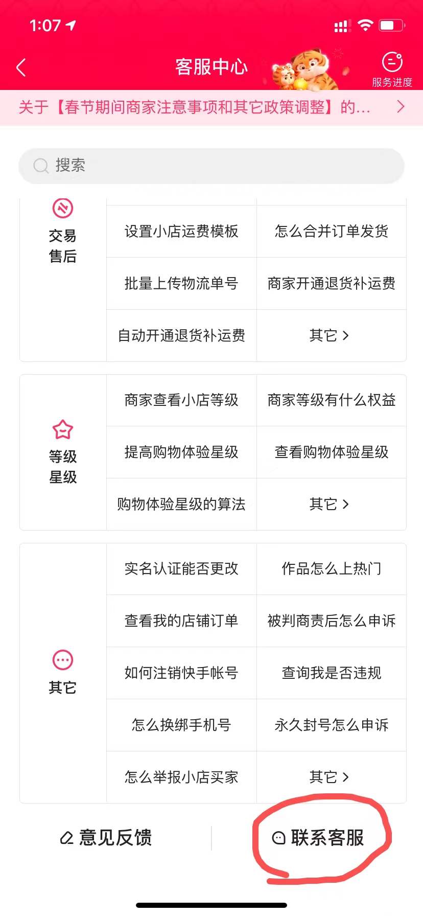 快手客服怎么联系人工客服？分享视频电商客服具体操作步骤