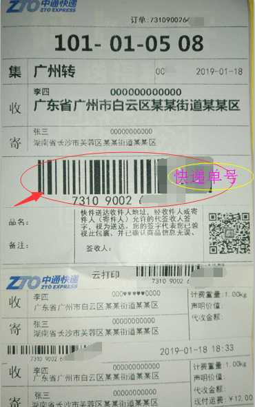 快递单号是那个条形码下面的数字吗？快递包裹上那张纸到底藏有多少秘密？