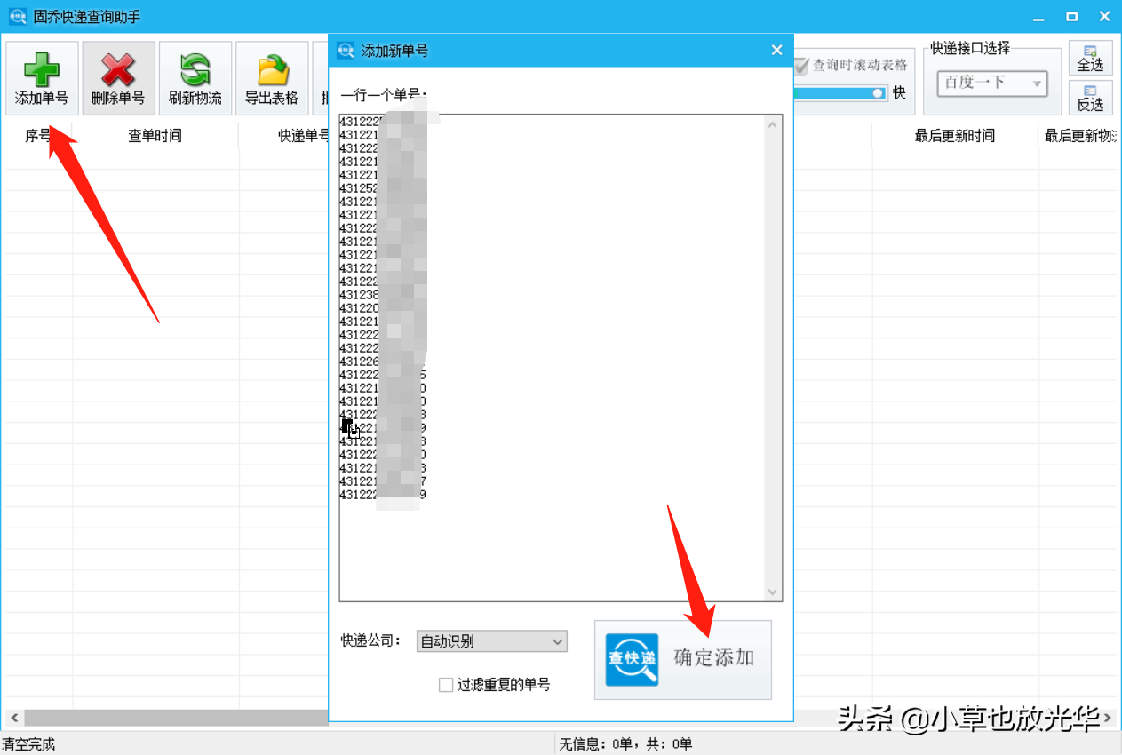 中通、圆通等订单号查询系统（附适用全网快递公司快递查询）
