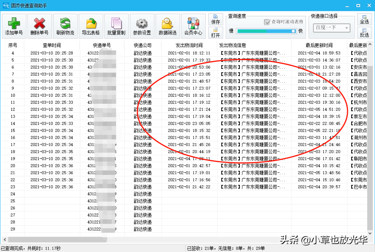 中通、圆通等订单号查询系统（附适用全网快递公司快递查询）