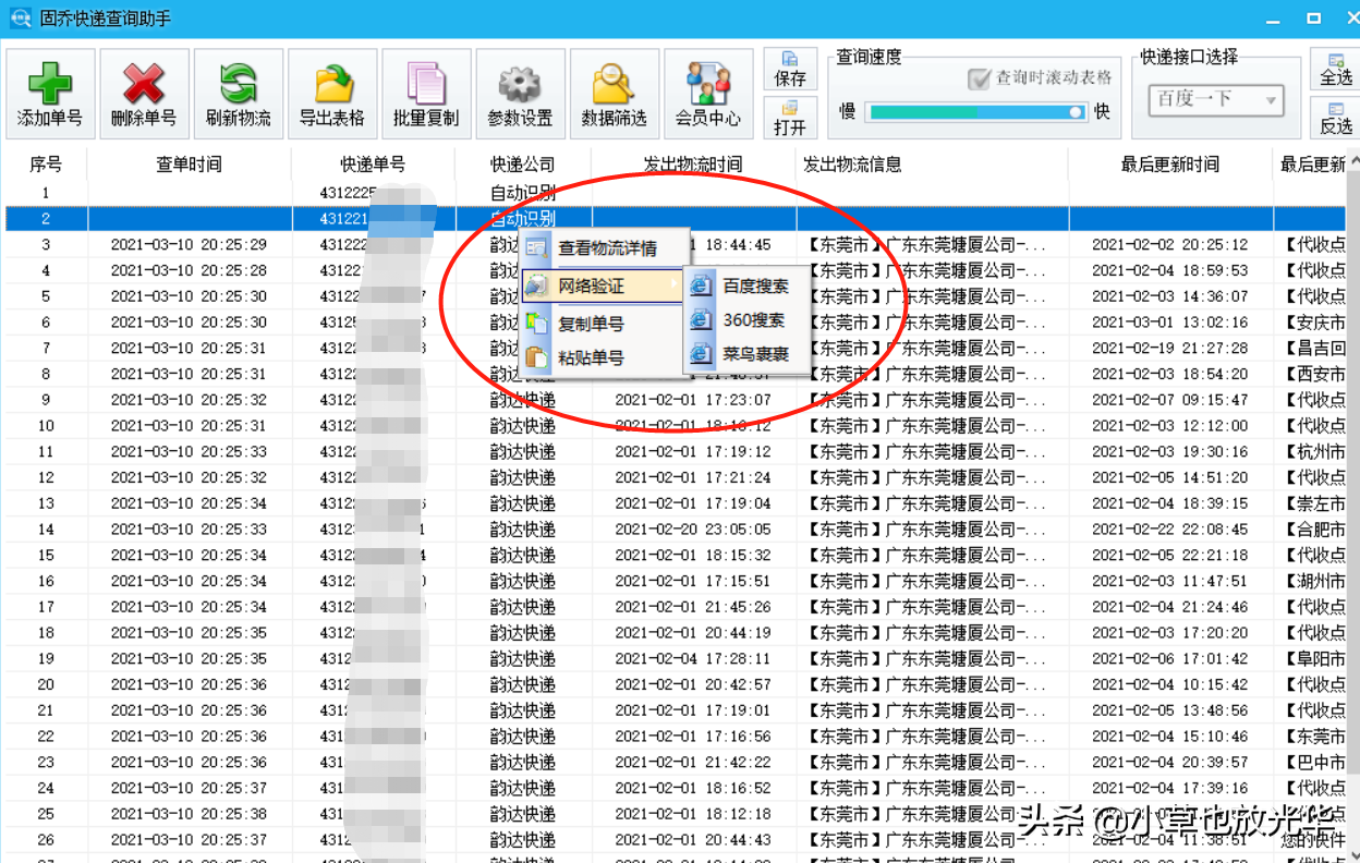 中通、圆通等订单号查询系统（附适用全网快递公司快递查询）