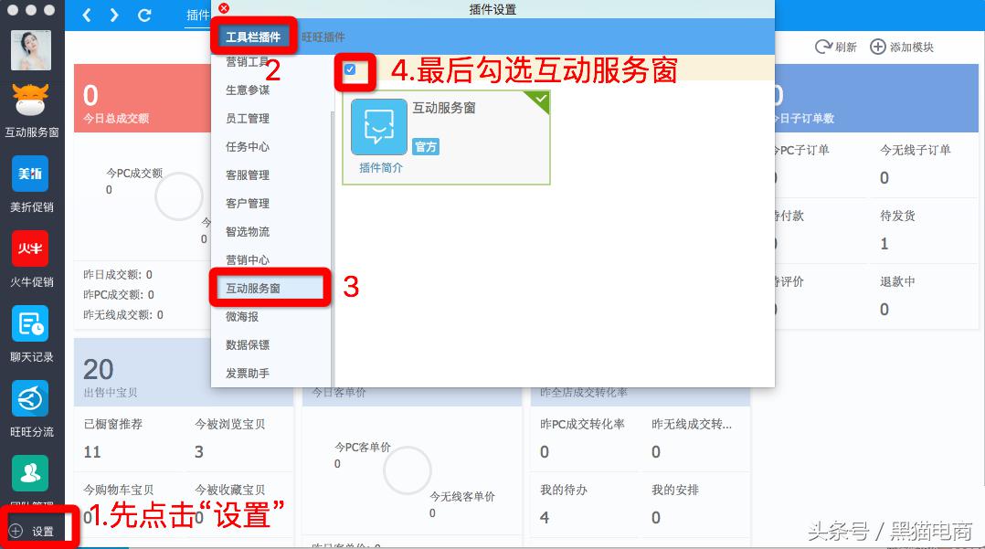 旺旺聊天窗口找不到提醒评价？聊天窗口已升级成为互动服务窗口
