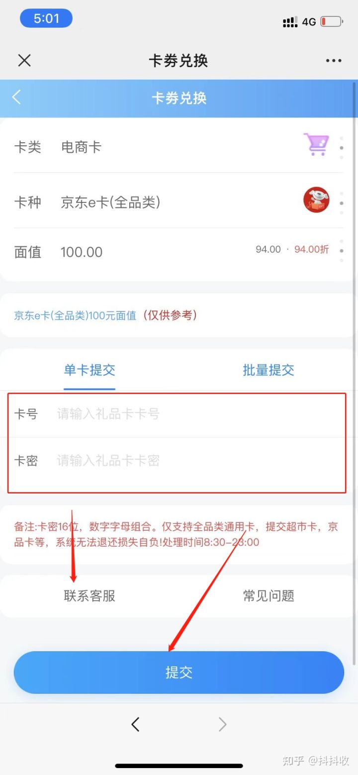 京东e卡怎么用？分享全面的使用方法及回收流程