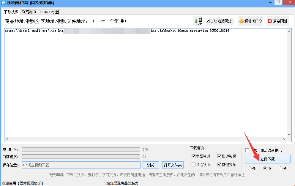 天猫视频怎么下载保存到本地 （主图视频批量下载详细教程）
