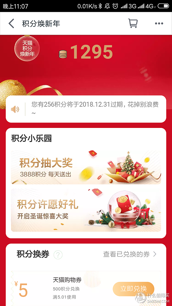 手机天猫积分在哪里看？分享拒绝过期的天猫积分好去处