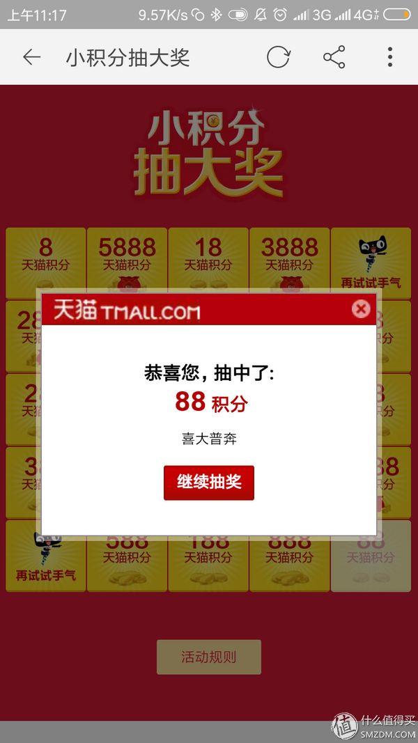 手机天猫积分在哪里看？分享拒绝过期的天猫积分好去处