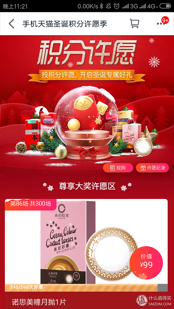 手机天猫积分在哪里看？分享拒绝过期的天猫积分好去处