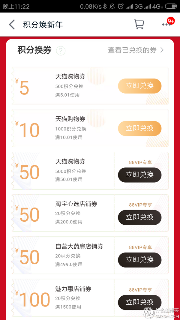 手机天猫积分在哪里看？分享拒绝过期的天猫积分好去处