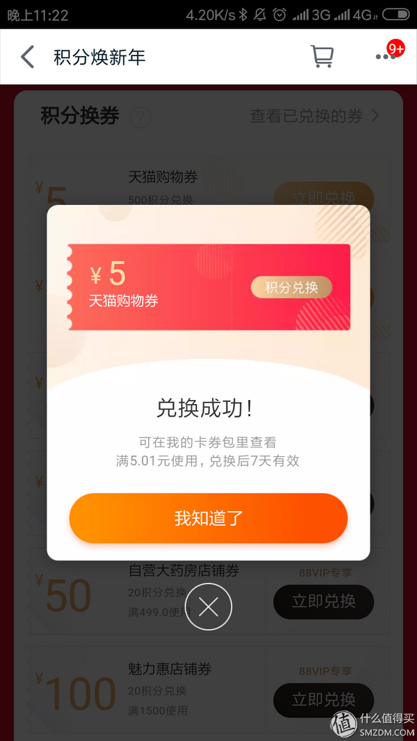 手机天猫积分在哪里看？分享拒绝过期的天猫积分好去处