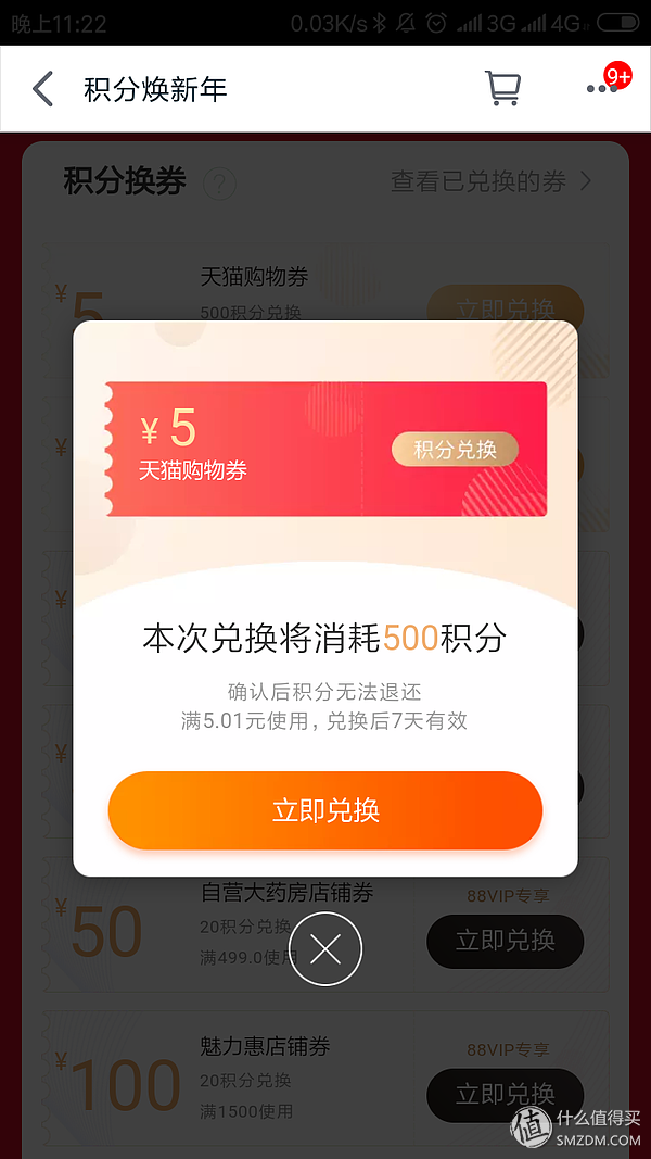 手机天猫积分在哪里看？分享拒绝过期的天猫积分好去处