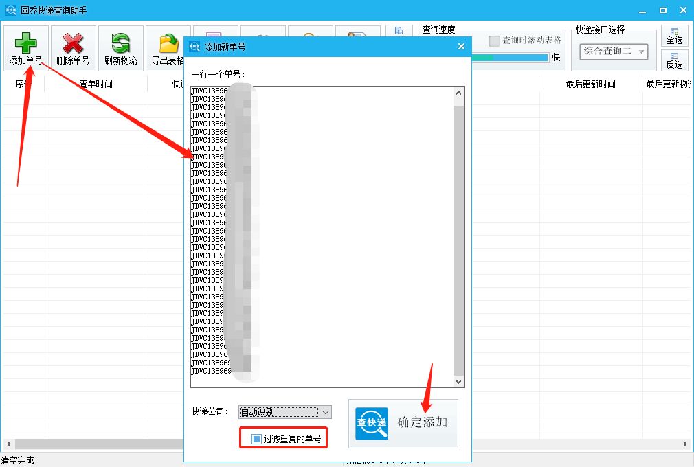 京东订单号如何查询物流信息？教你快速查询物流信息并导出