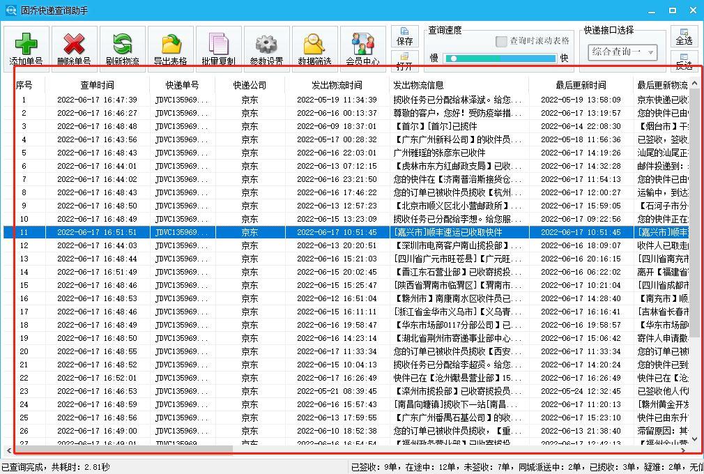 京东订单号如何查询物流信息？教你快速查询物流信息并导出