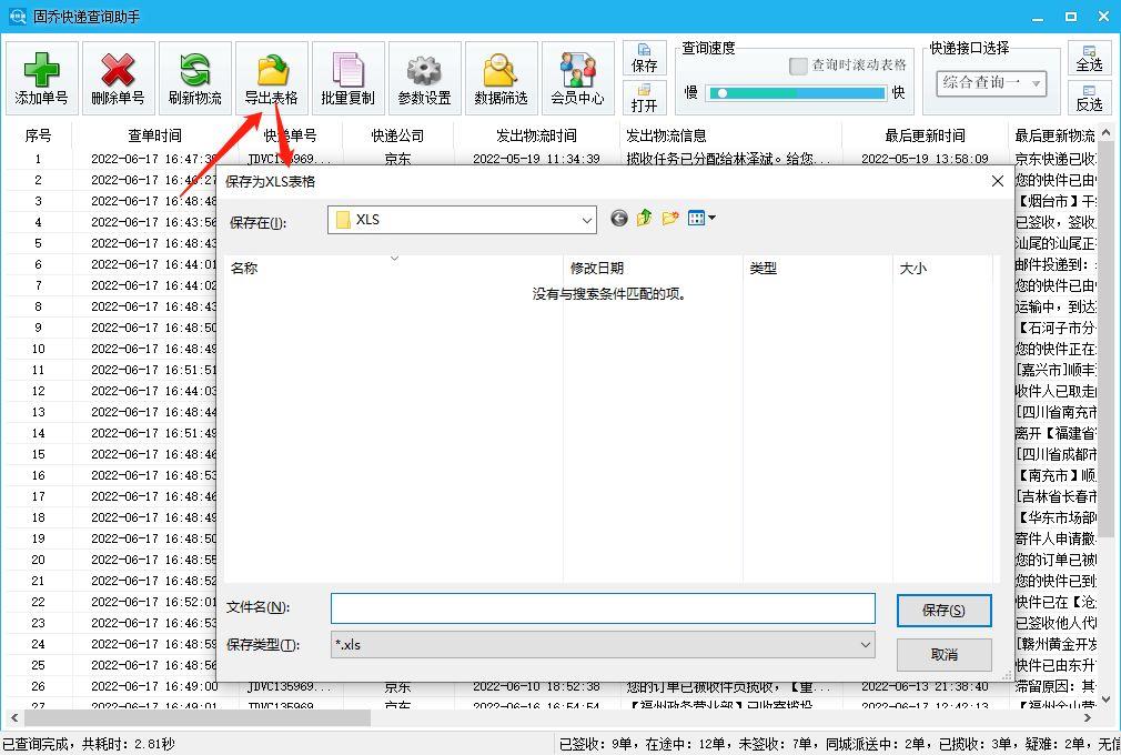 京东订单号如何查询物流信息？教你快速查询物流信息并导出