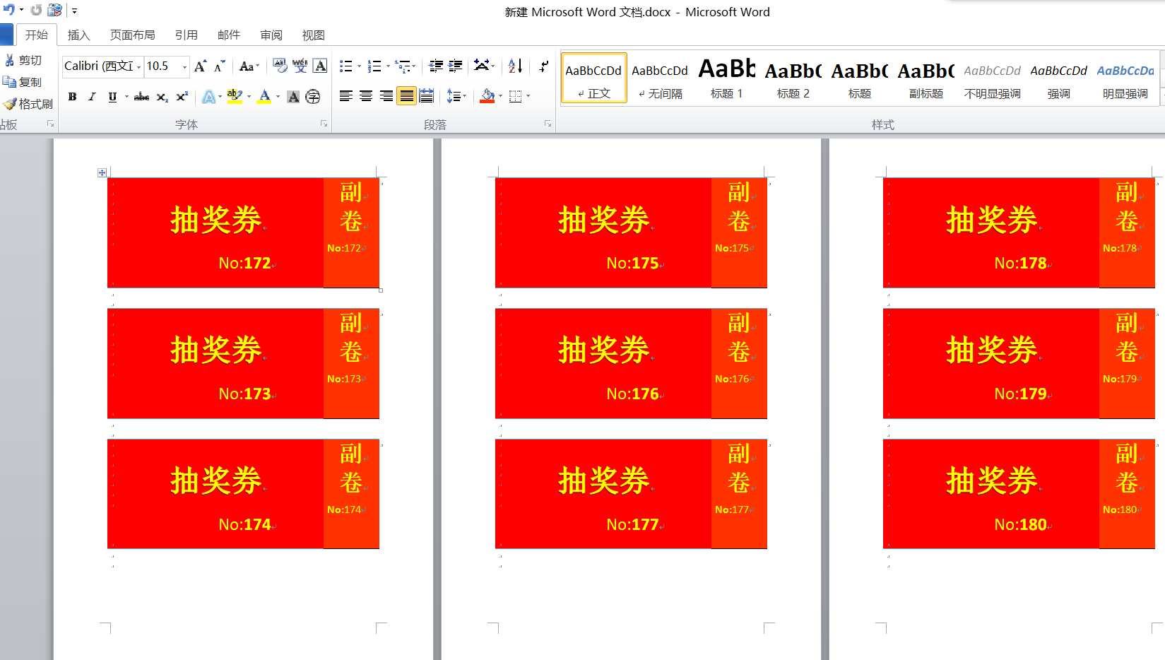 活动抽奖券一般是怎么做的？ 万能的奖券制作简易模板