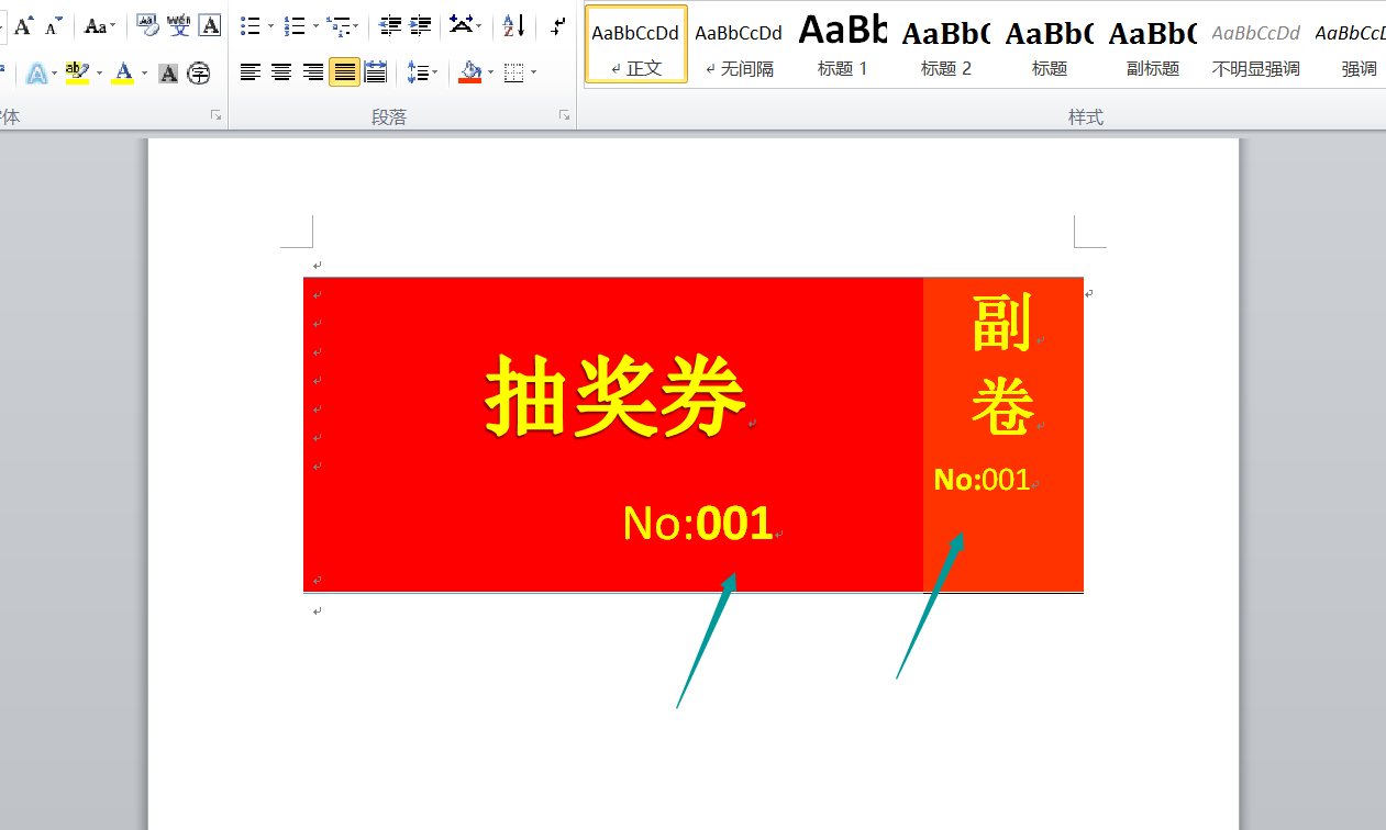 活动抽奖券一般是怎么做的？ 万能的奖券制作简易模板