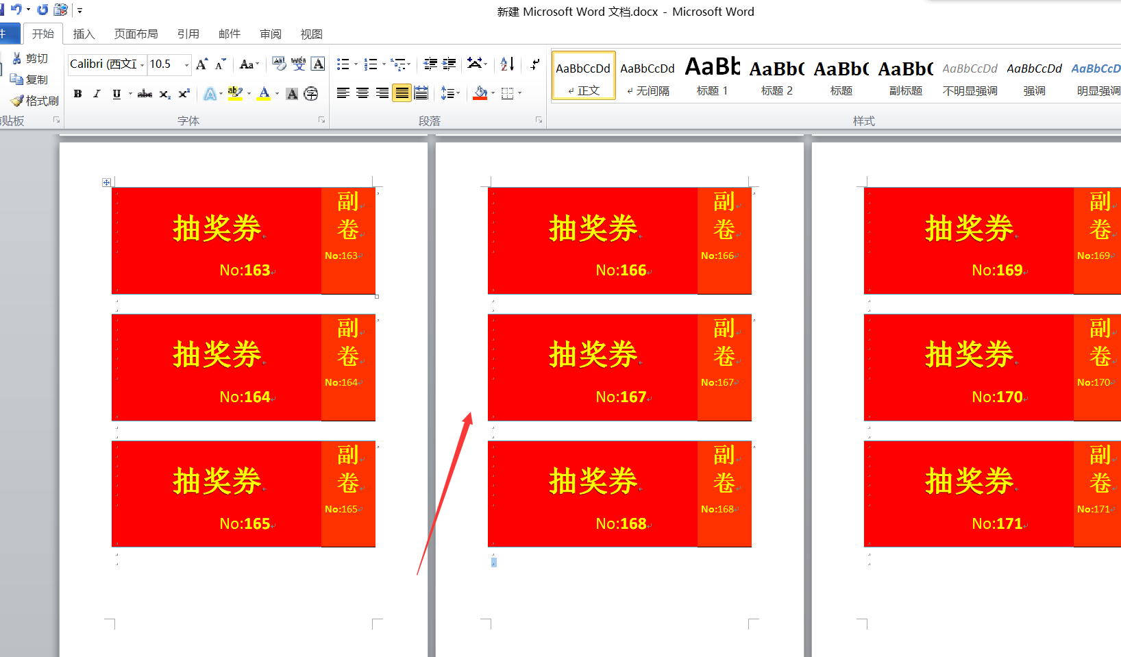 活动抽奖券一般是怎么做的？ 万能的奖券制作简易模板