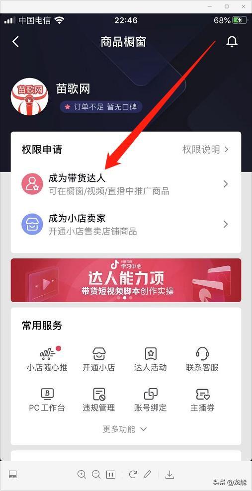 抖音商品橱窗怎么开通？ 快速上架下架商品的操作方法