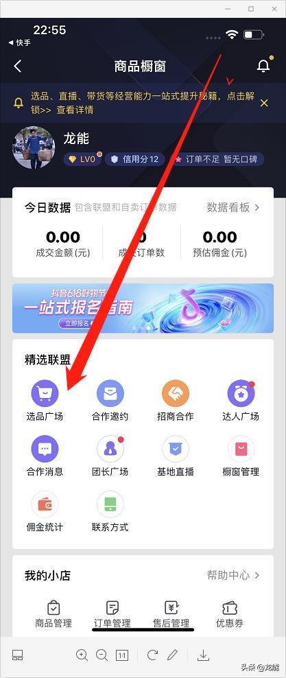 抖音商品橱窗怎么开通？ 快速上架下架商品的操作方法