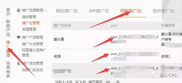 淘宝客pid是什么意思 （如何正确获取和填写信息）