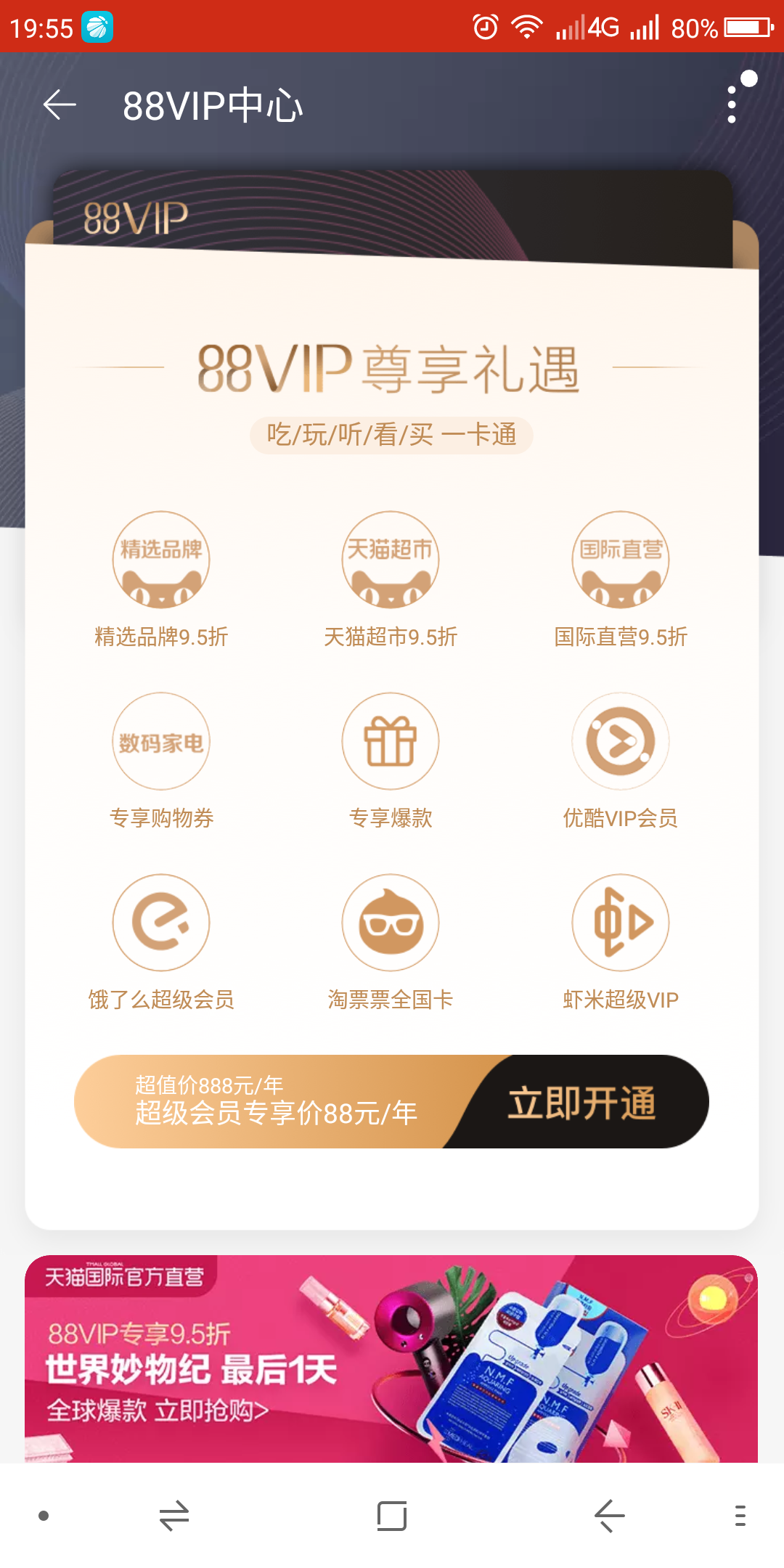 淘宝svip是什么意思？ 超级会员要怎样才可以达成？