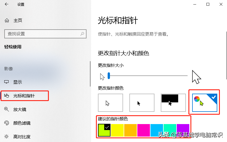 如何修改鼠标指针的颜色（win10电脑鼠标箭头皮肤美化方法）