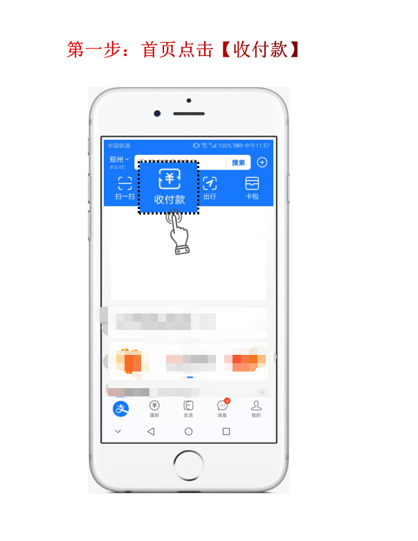 支付宝商家二维码收款怎么弄？附收款码申请方法和开通教程