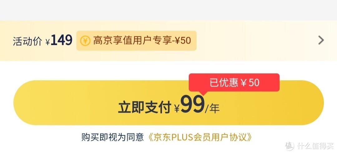 京东plus会员多少钱一年？分享划算的充值方式及破解续费套路