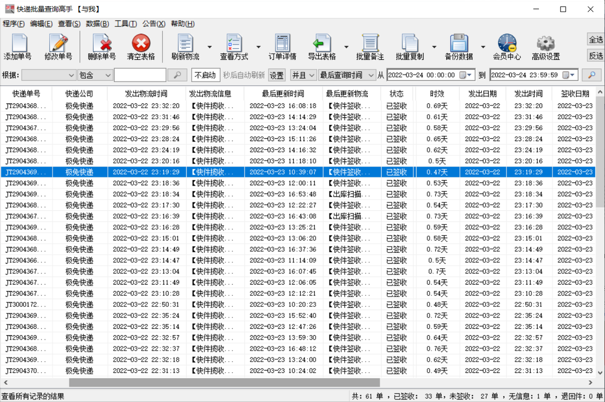 快递单号是什么在哪里看得到？教你查询和保存物流信息的方法