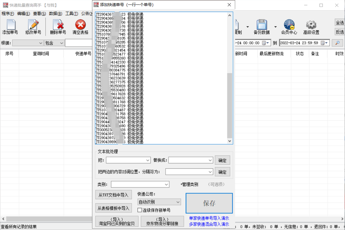 快递单号是什么在哪里看得到？教你查询和保存物流信息的方法