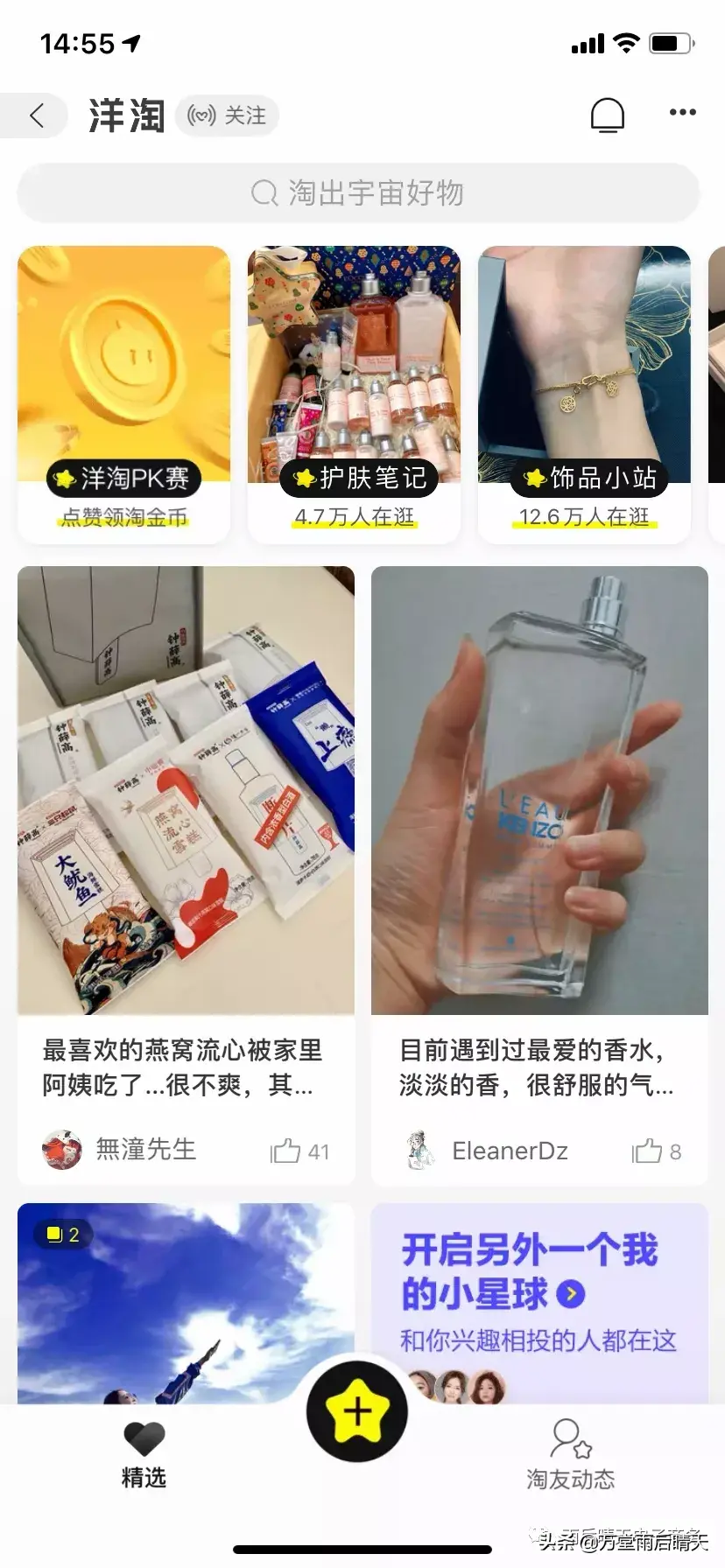 洋淘秀是什么意思？如何运营淘宝电商引流神器？