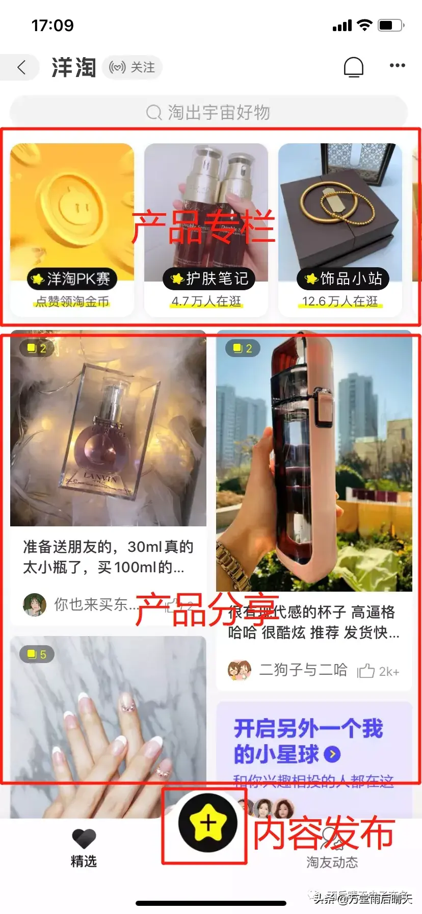 洋淘秀是什么意思？如何运营淘宝电商引流神器？