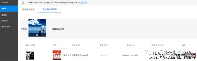 洋淘秀是什么意思？如何运营淘宝电商引流神器？