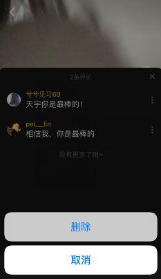 抖音评论怎么删除？分享抖音app中回复清空评论的方法