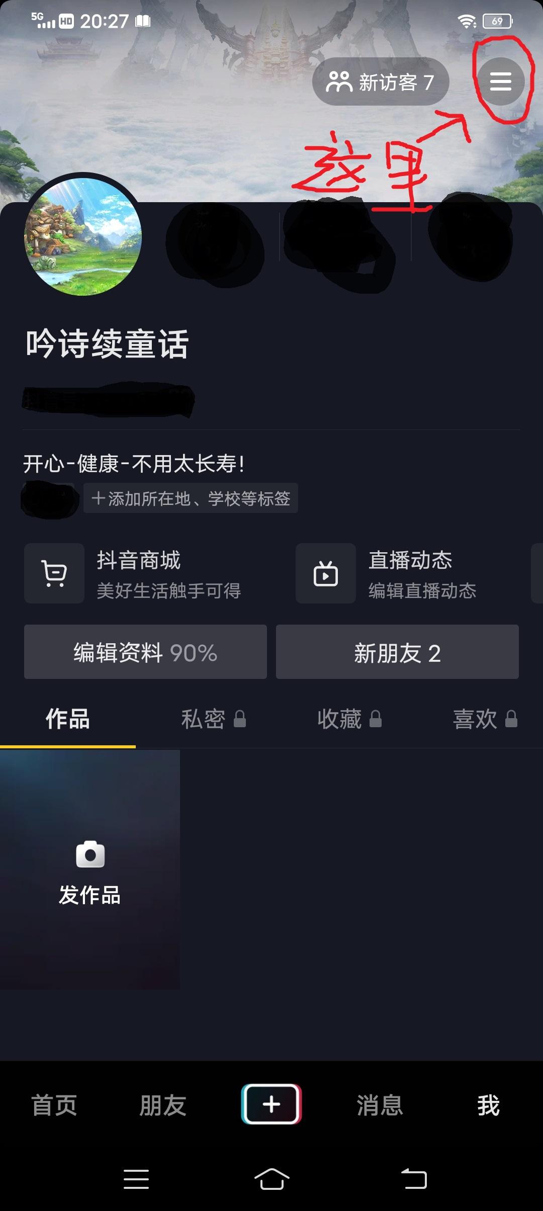 抖音怎么注销账号？分享抖音app注销流程及方法