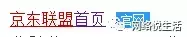 京东特价版推广怎么赚钱？分享既省钱又能赚佣金的方法